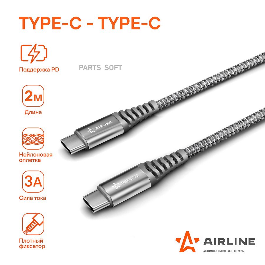 Кабель для телефона "AIRLINE" Type-C поддержка PD 2м - AIRLINE None None